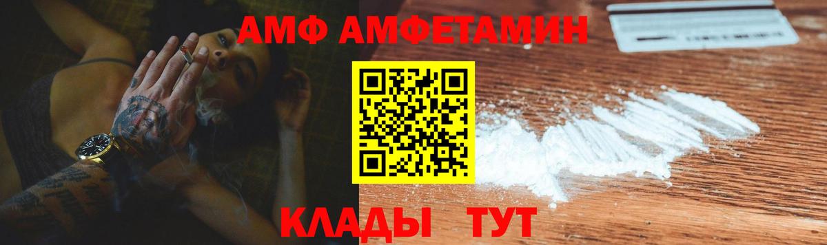 Куйбышев  Amphetamine VHQ  Вход с VPN 