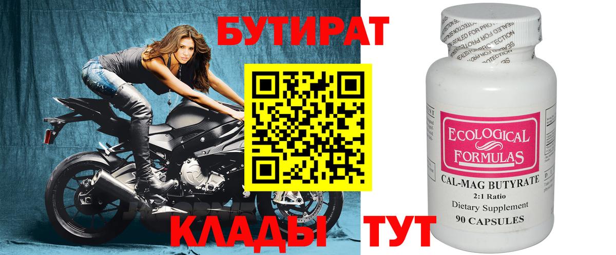 БУТИРАТ BDO Куйбышев