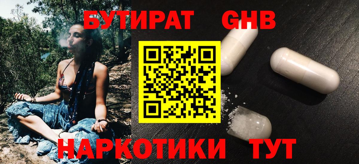 Куйбышев  Бутират бутик  БУТИРАТ  Вход с VPN 