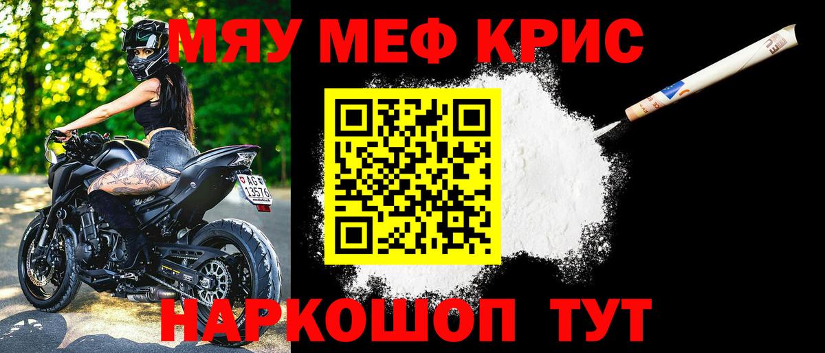 Меф мяу мяу мука Куйбышев