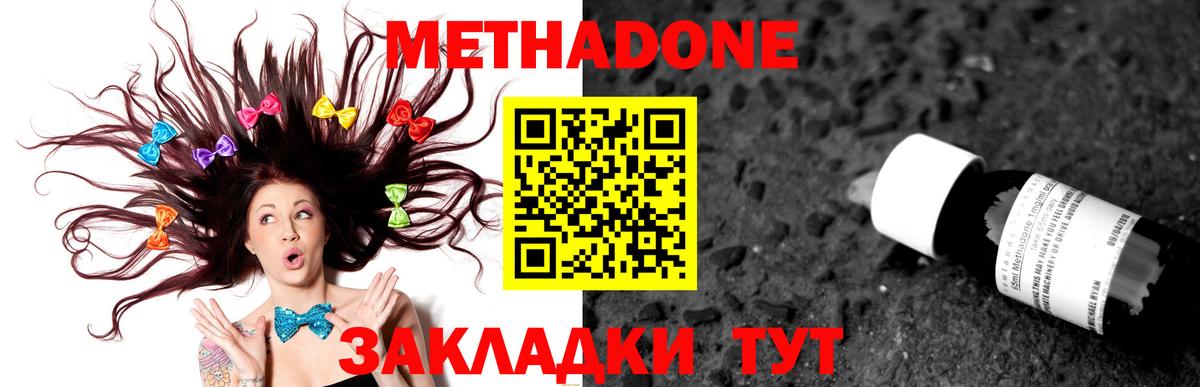 МЕТАДОН белоснежный  МЕТАДОН кристалл  Вход с VPN  Куйбышев 