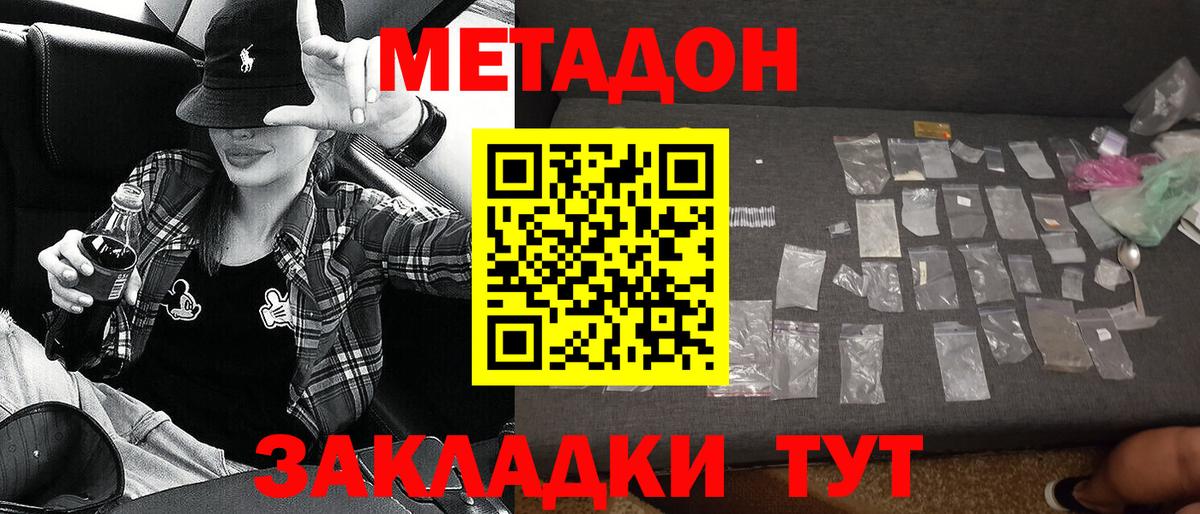 Метадон белоснежный Куйбышев